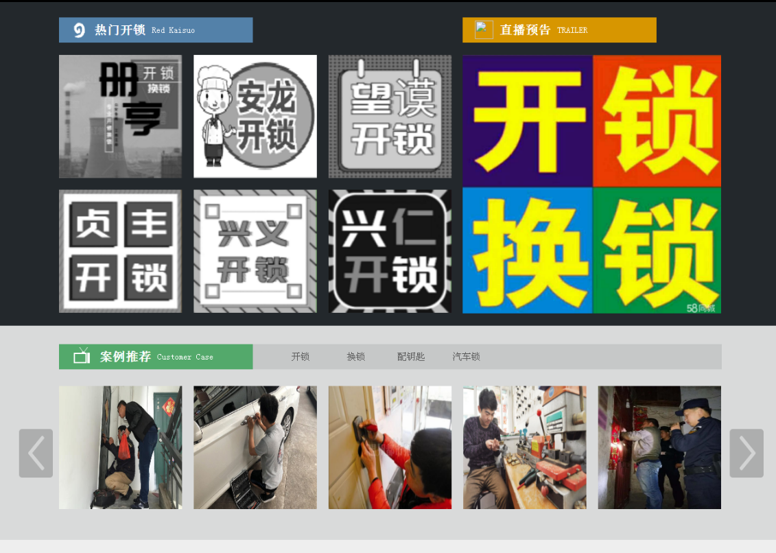 凤凰镇黔西南开锁网门户网站